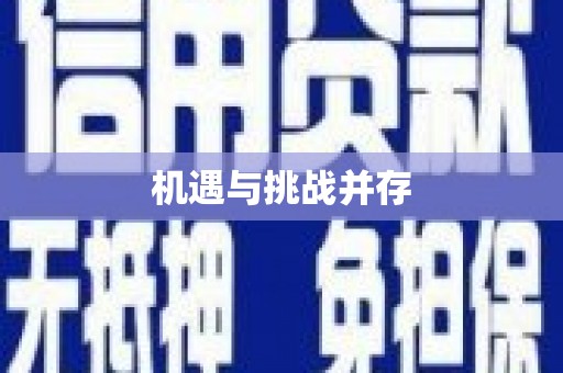 荃湾机遇与挑战并存