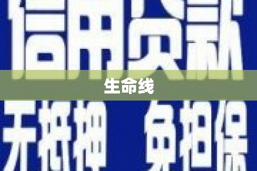 荃湾生命线